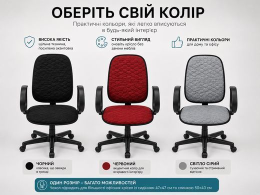 Чохол на офісне крісло чорний, червоний, сірий тканина 00821