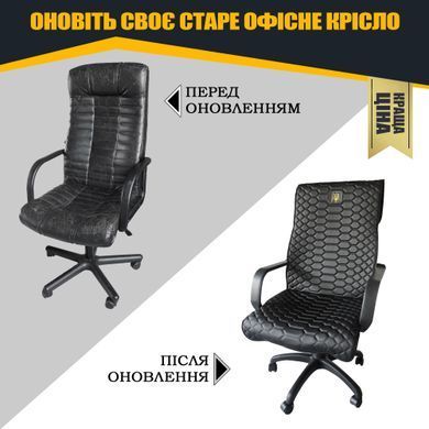 Чохол на офісне крісло Золотий Тризуб екошкіра 00879