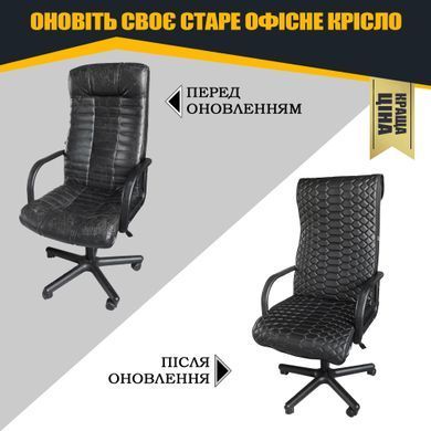 Чехол на офисное кресло черный, стеганый, экокожа 00891
